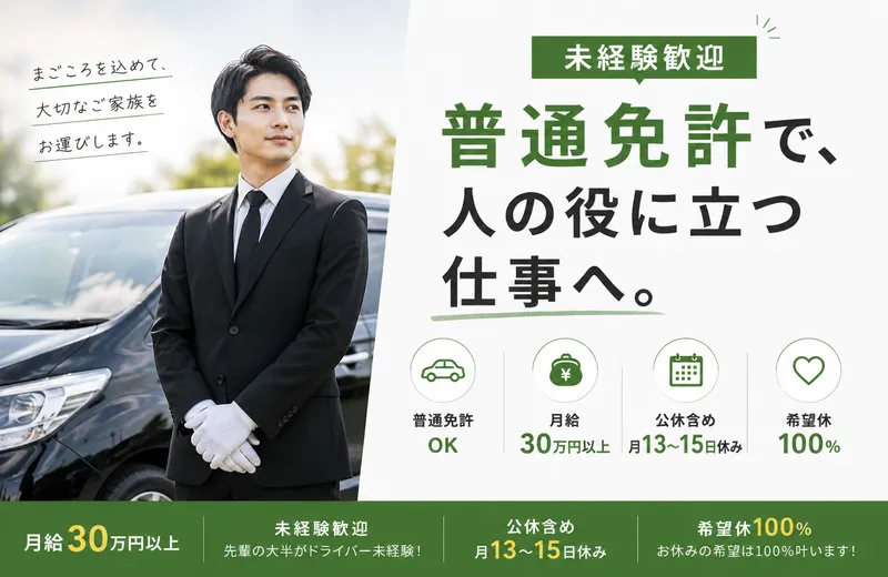 まごころ寝台株式会社の求人・転職情報