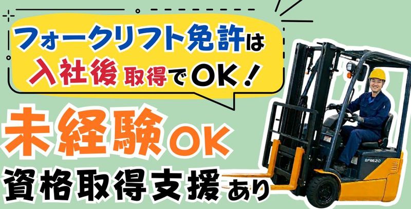 株式会社エスケイ-0002の求人・転職情報