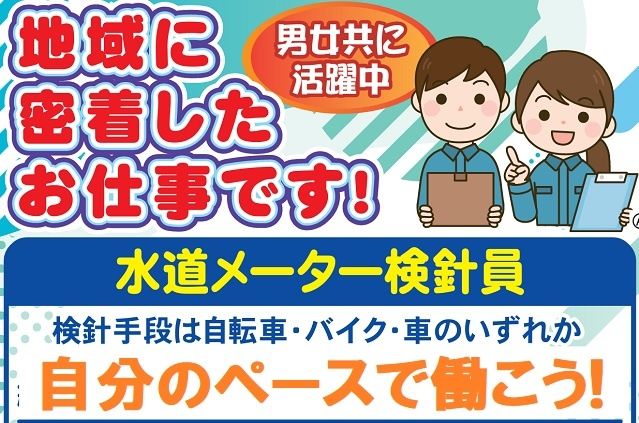 株式会社日本ウォーターテックスの求人・転職情報