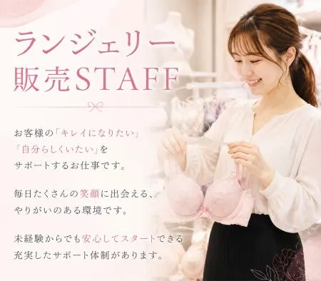 ファッション人材リンク株式会社のアルバイト・バイト求人情報