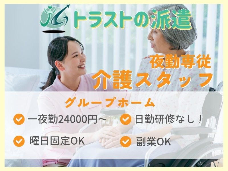 グループホーム広瀬の郷の派遣求人情報