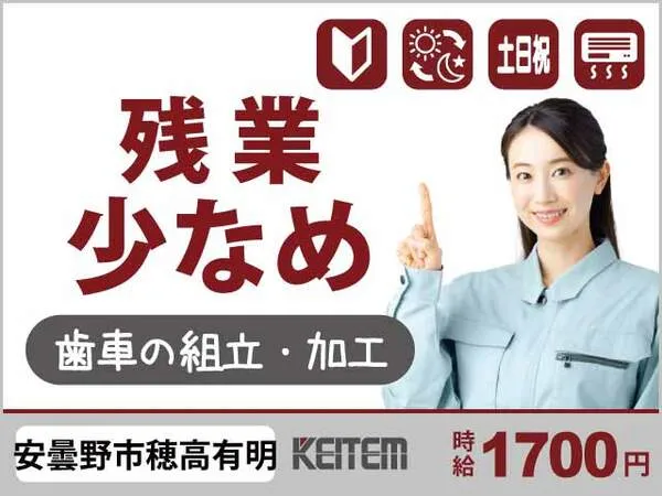 株式会社日本ケイテムのアルバイト・バイト求人情報