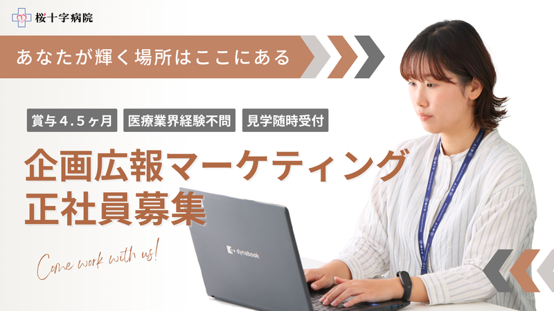 株式会社桜十字熊本の求人・転職情報