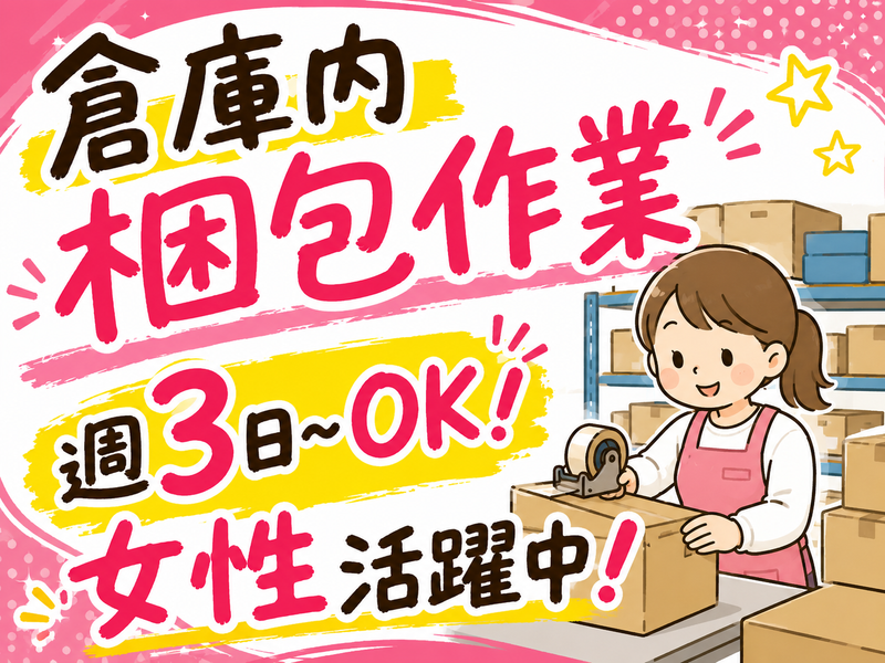 アイズ株式会社 さいたま営業所
