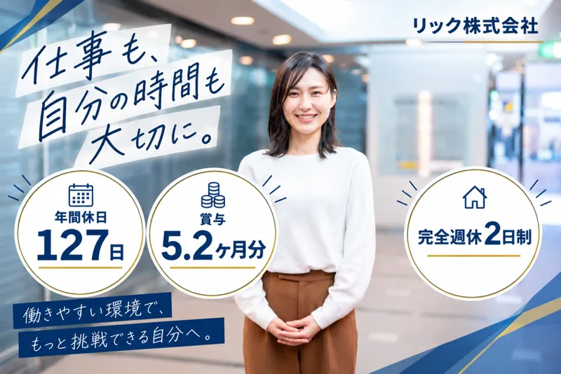 リック株式会社の求人・転職情報