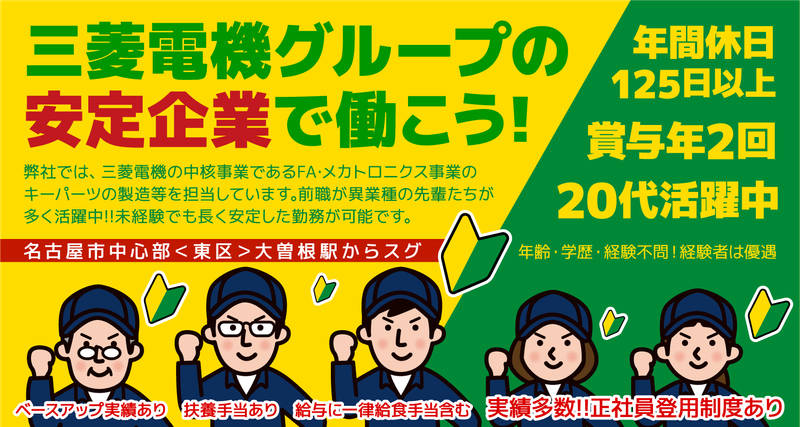 名菱テクニカ株式会社の求人・転職情報