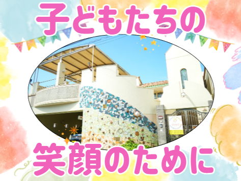 テイクオフ株式会社　放デイあそまな・三崎の求人・転職情報