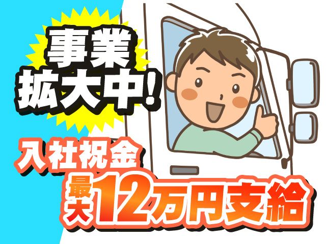 株式会社国商運輸の求人・転職情報