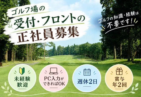 東急リゾーツ&ステイ株式会社の求人・転職情報