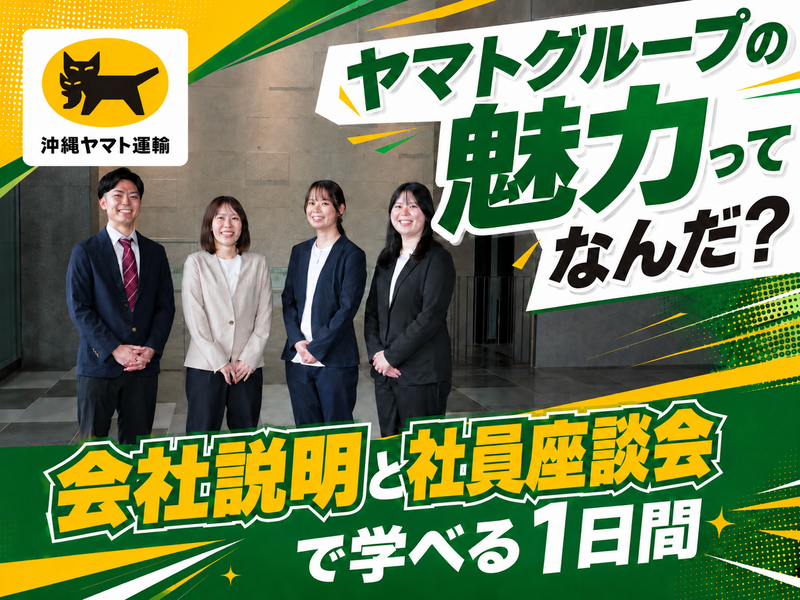 沖縄ヤマト運輸株式会社
