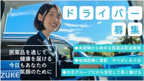 エス・ディ・ロジ　東京西事業所の求人情報