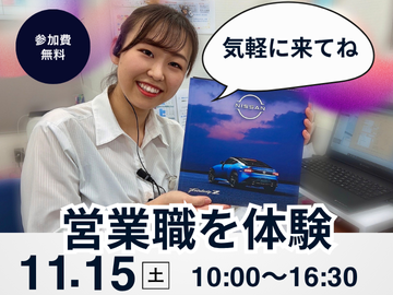 日産プリンス埼玉販売株式会社