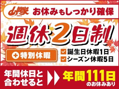 ラーメン山岡家　大口店のアルバイト・バイト求人情報-02