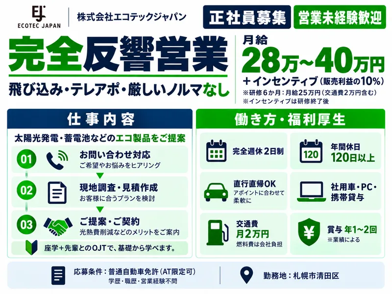 株式会社エコテックジャパンの求人・転職情報