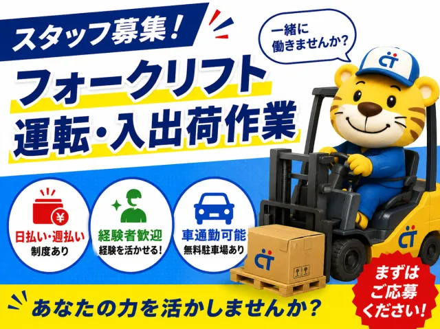 株式会社シティトラスト姫路支店のアルバイト・バイト求人情報