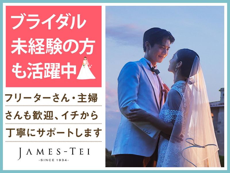 結婚式場　ジェームス邸(株式会社ノバレーゼ)のアルバイト・バイト求人情報-05