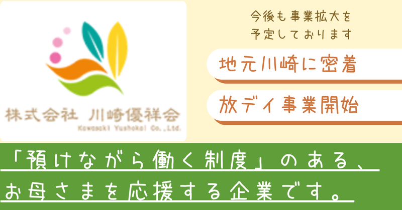 株式会社川崎優祥会の求人・転職情報