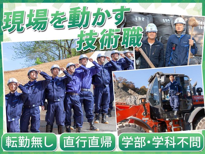 巴山建設株式会社
