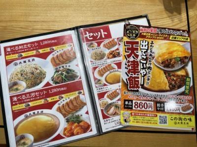 大阪王将　知立店のアルバイト・バイト求人情報-04