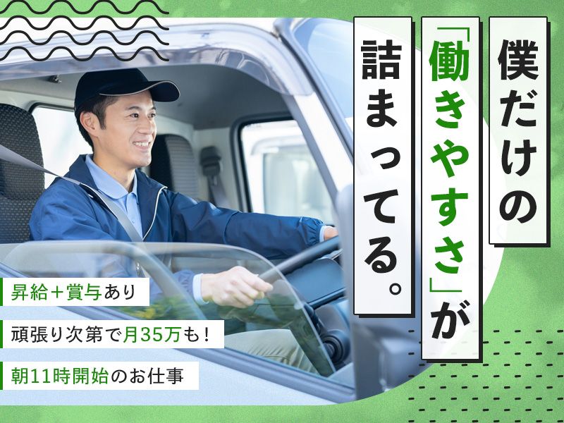 有限会社　鳥飼運輸の求人・転職情報