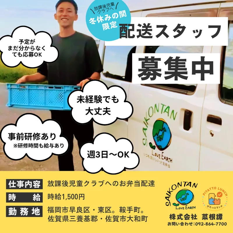 株式会社菜根譚　東営業所