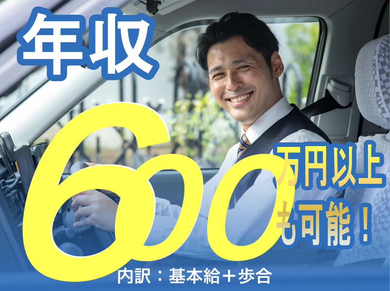 京成タクシーセントラル株式会社の求人・転職情報