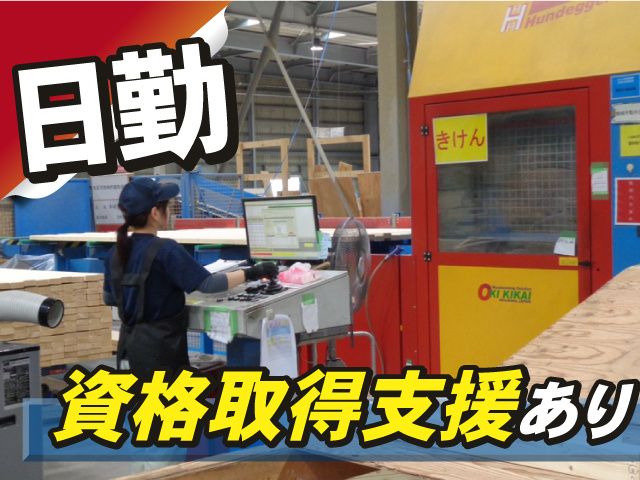 日本都市開発株式会社　白河事業所の求人・転職情報