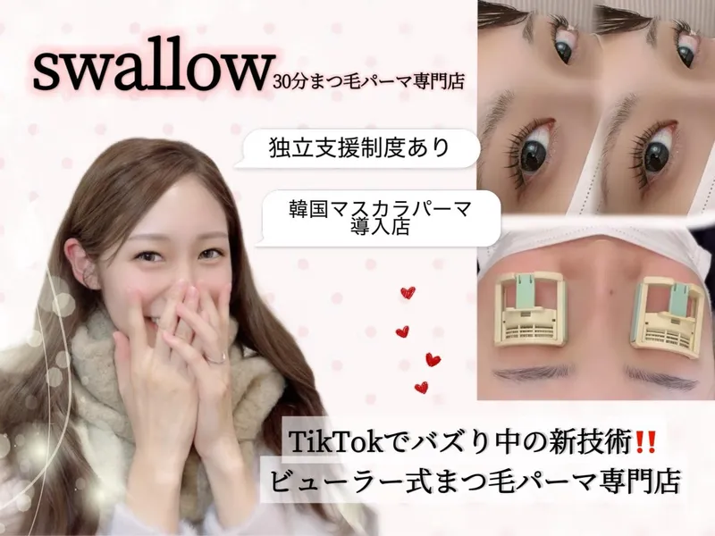 30分まつ毛パーマ専門店Swallow(スワロ)　広島店のアルバイト・バイト求人情報