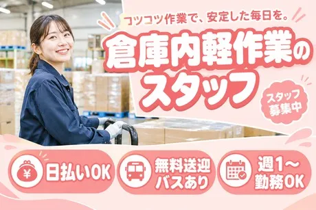 株式会社東京スタッフサービスのアルバイト・バイト求人情報