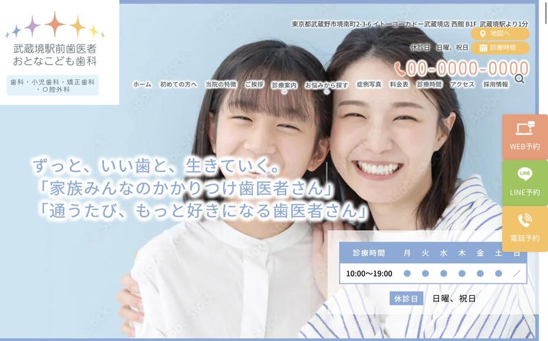 医療法人社団志礼会　武蔵境駅前歯医者おとなこども歯科のアルバイト・バイト求人情報-04