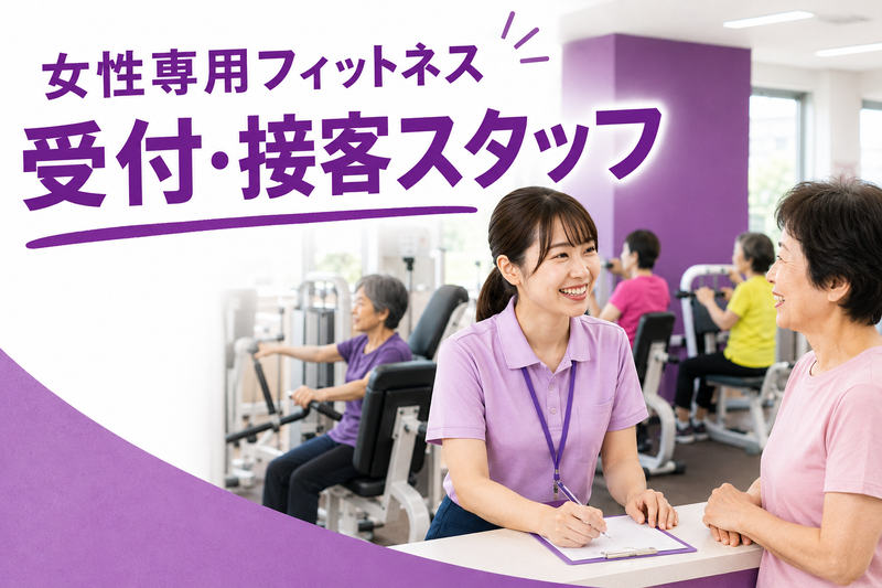 カーブス 稲⽥堤店の求人・転職情報
