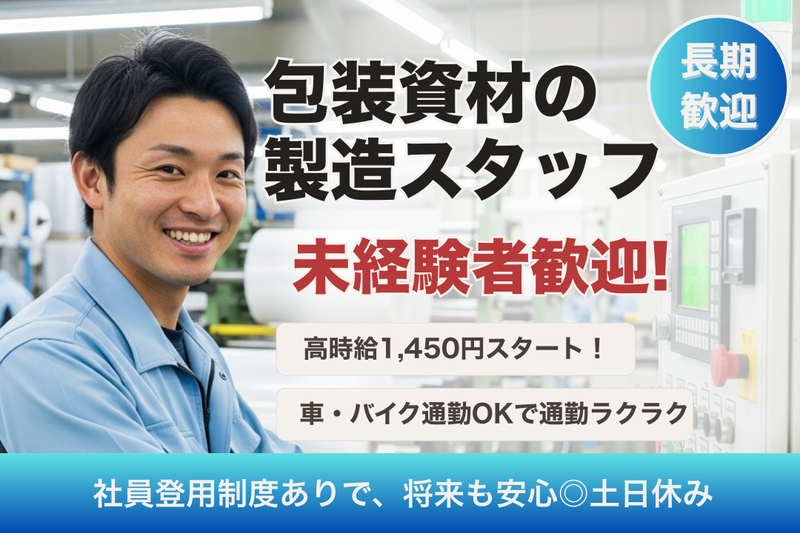 アールシースタッフ株式会社