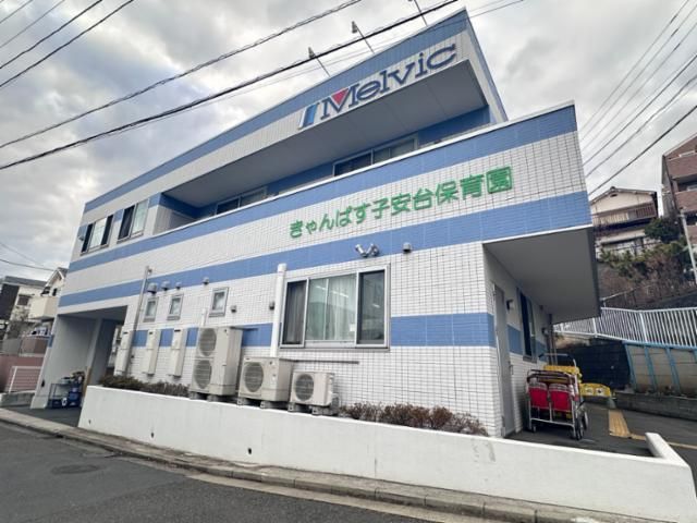 きゃんばす子安台保育園のアルバイト・バイト求人情報-02