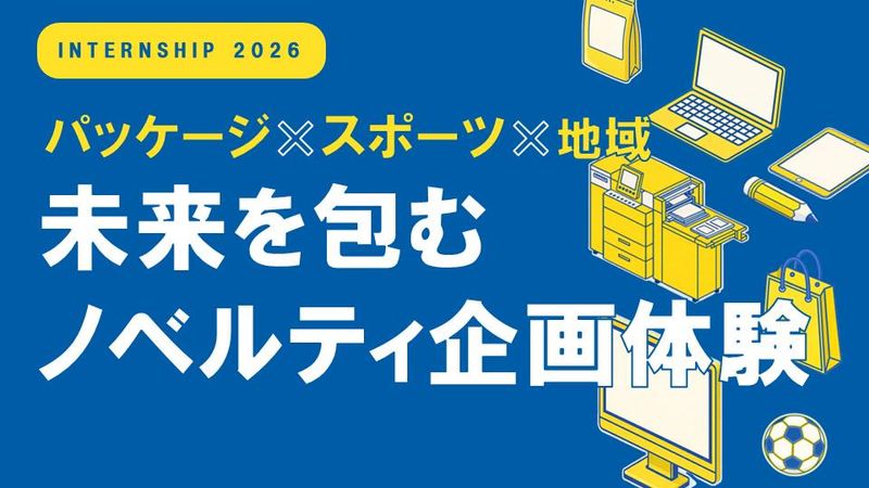 28卒|ノベルティグッズを企画/長野開催5日間実践型ワーク