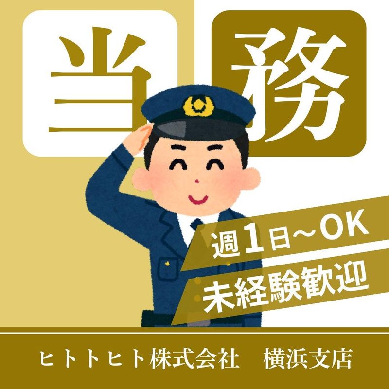 ヒトトヒト株式会社　横浜支店【ゆめが丘ソラトス】