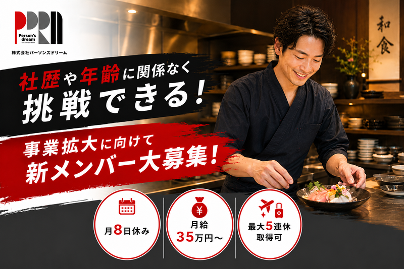 株式会社Ｐｅｒｓｏｎ’ｓ　ｄｒｅａｍの求人・転職情報