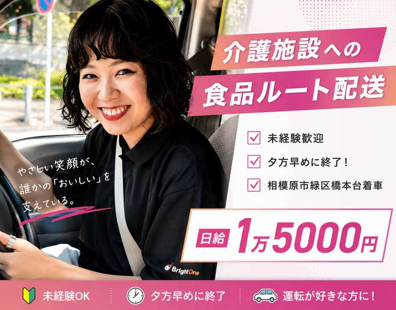 株式会社Bright　One 神奈川拠点のアルバイト・バイト求人情報-24