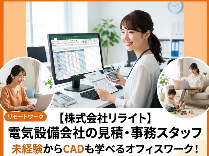 株式会社リライトの求人・転職情報