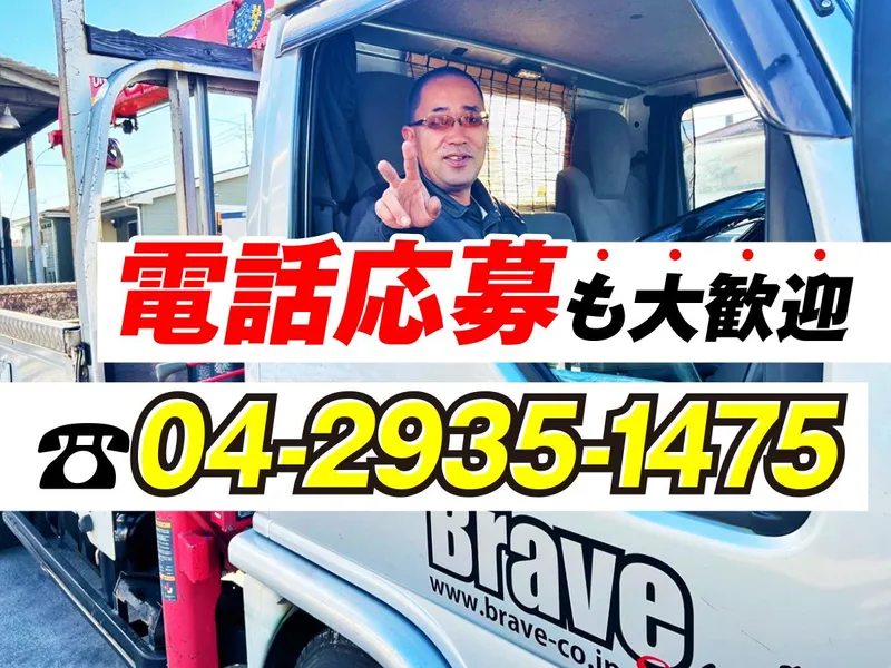 株式会社ブレイブの求人・転職情報