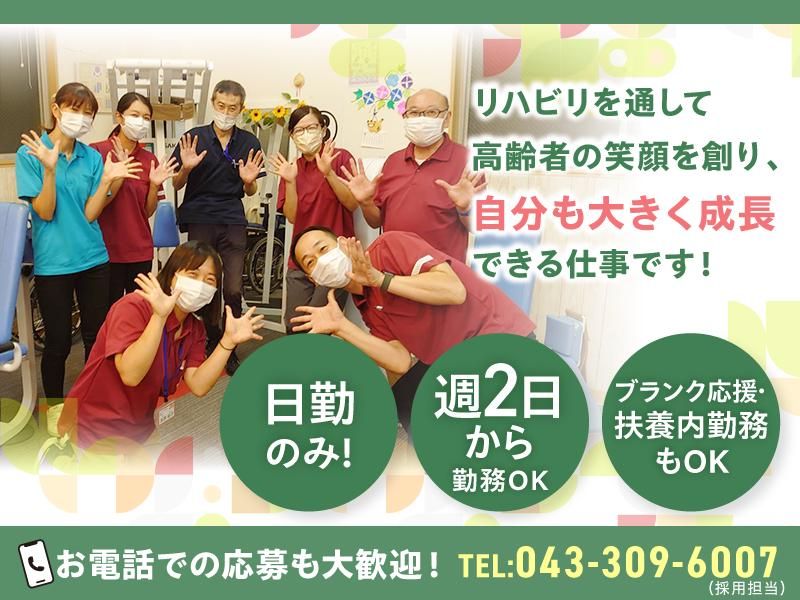 リハてらす千葉中央のアルバイト・バイト求人情報-02