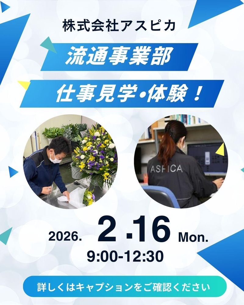 株式会社アスピカ