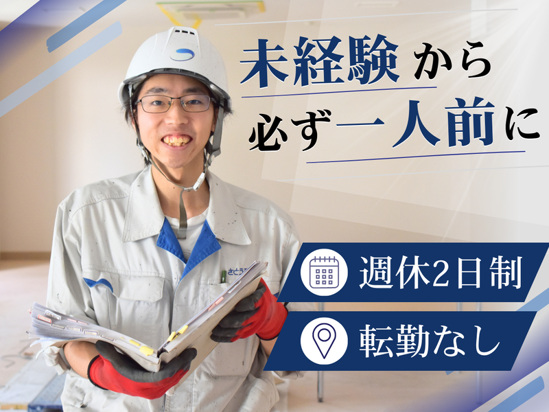 さとう建設株式会社の求人・転職情報