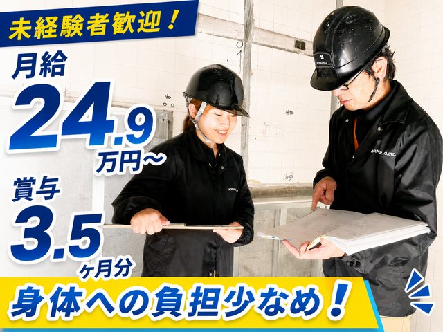株式会社宝来社　富山の求人・転職情報