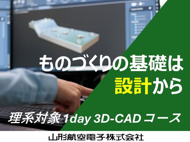 山形航空電子株式会社