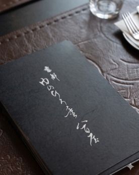 株式会社インデンスタイル　京都 肉のひろ重 八百屋の求人・転職情報