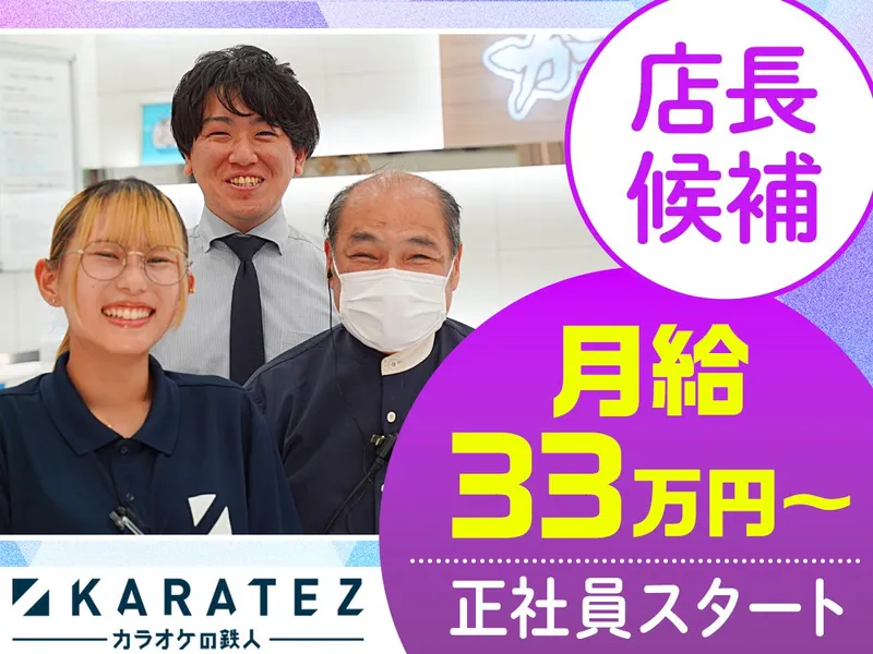 株式会社鉄人エンタープライズの求人・転職情報