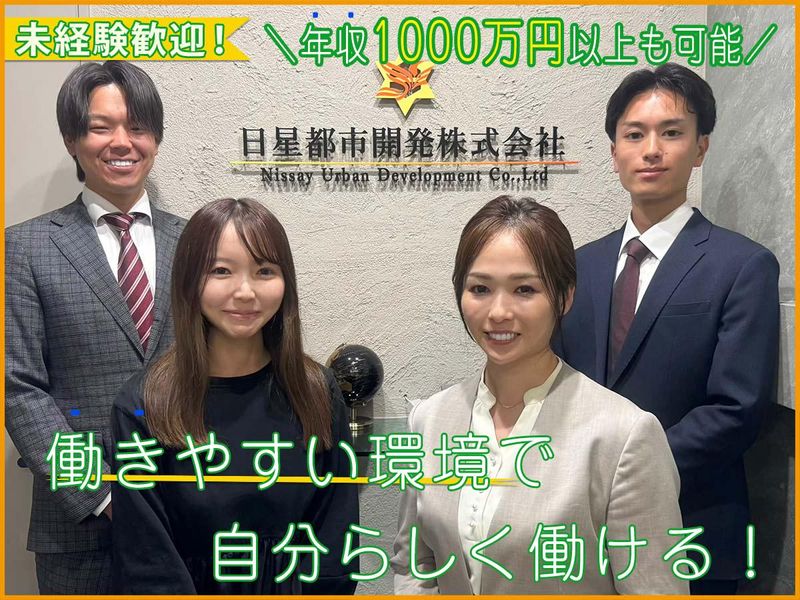 日星都市開発株式会社の求人・転職情報