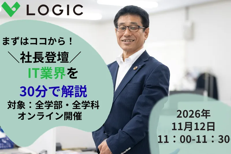 香川本社|WEB30分開催|社長と話せるIT業界勉強会