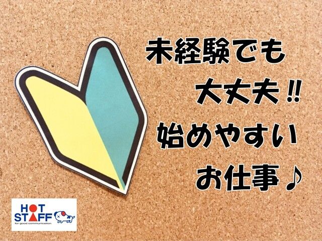 株式会社ホットスタッフ宮崎のアルバイト・バイト求人情報-03