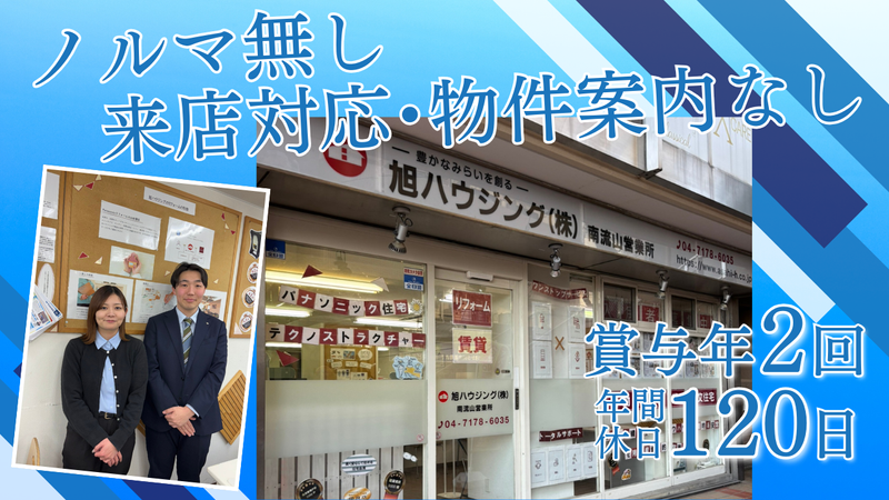 旭ハウジング株式会社の求人・転職情報